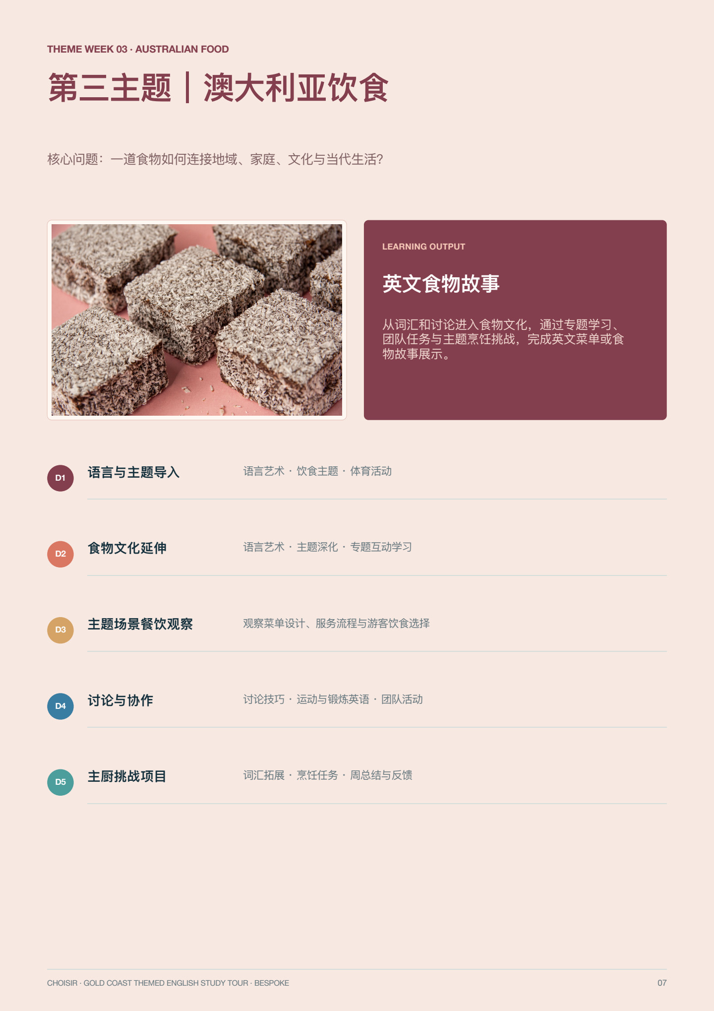 黄金海岸主题英语研学 第 7