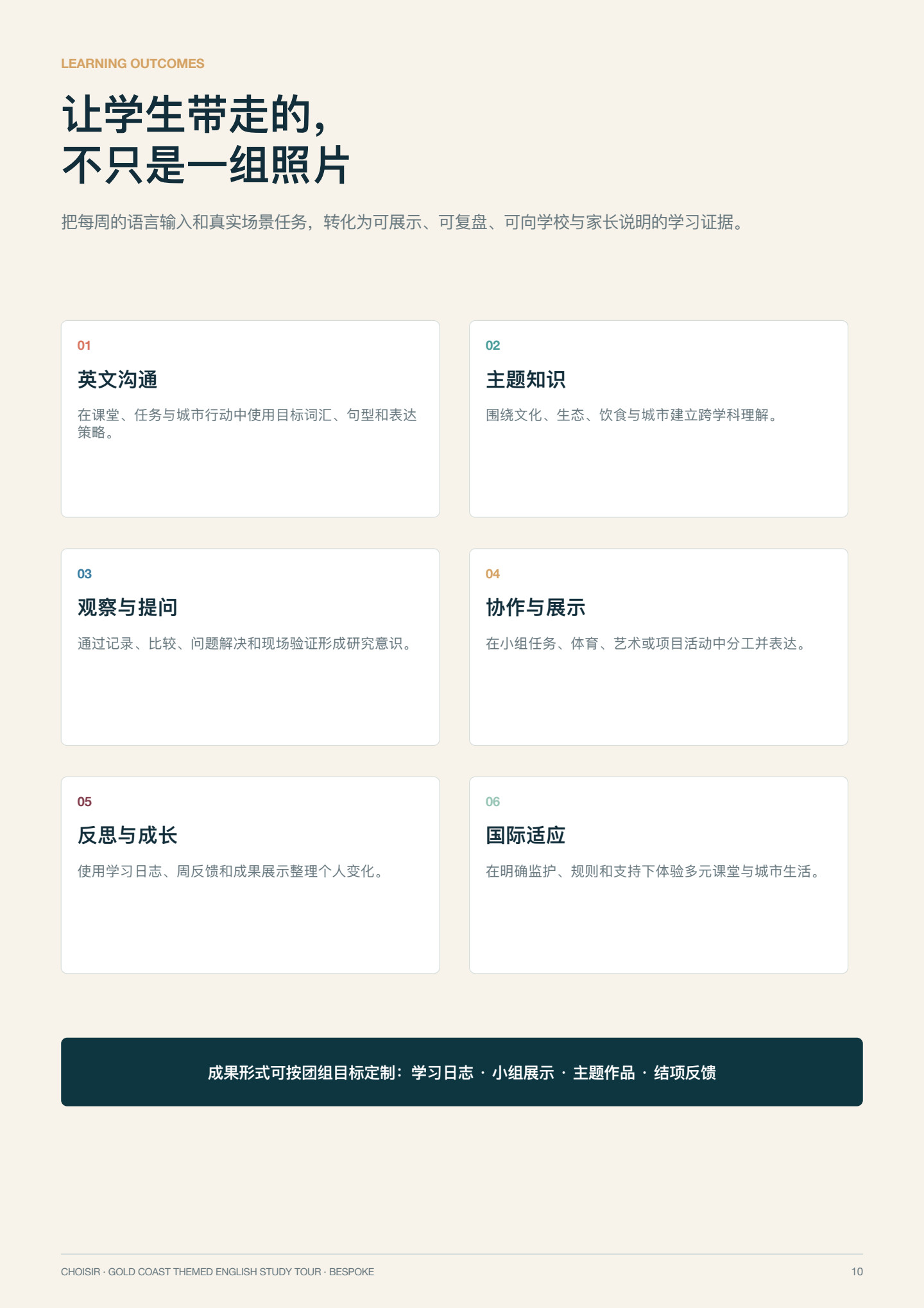 黄金海岸主题英语研学 第 10