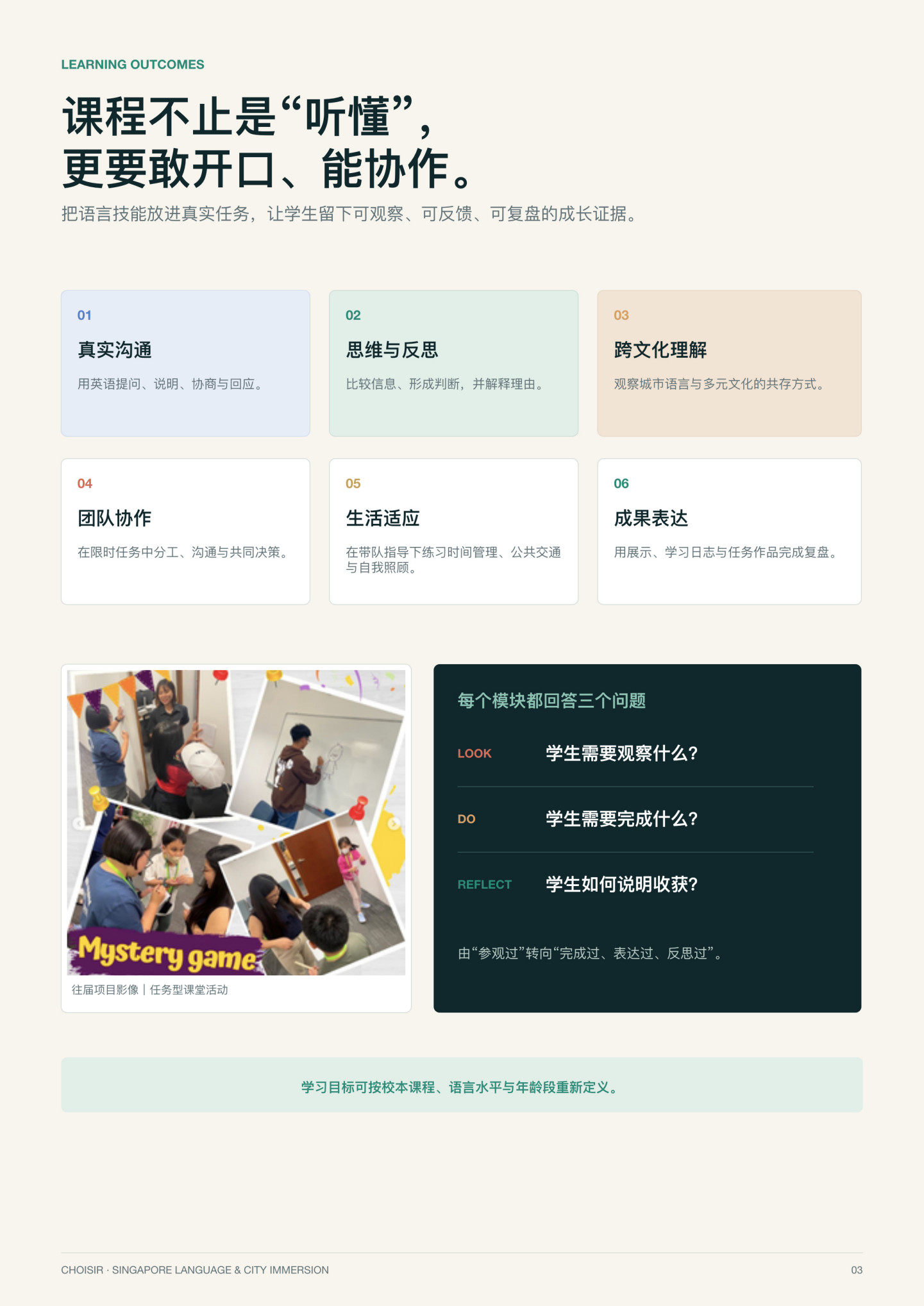 新加坡探索研学团 第 3