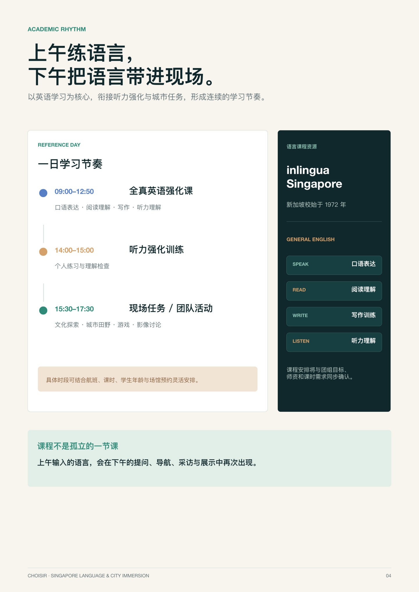 新加坡探索研学团 第 4