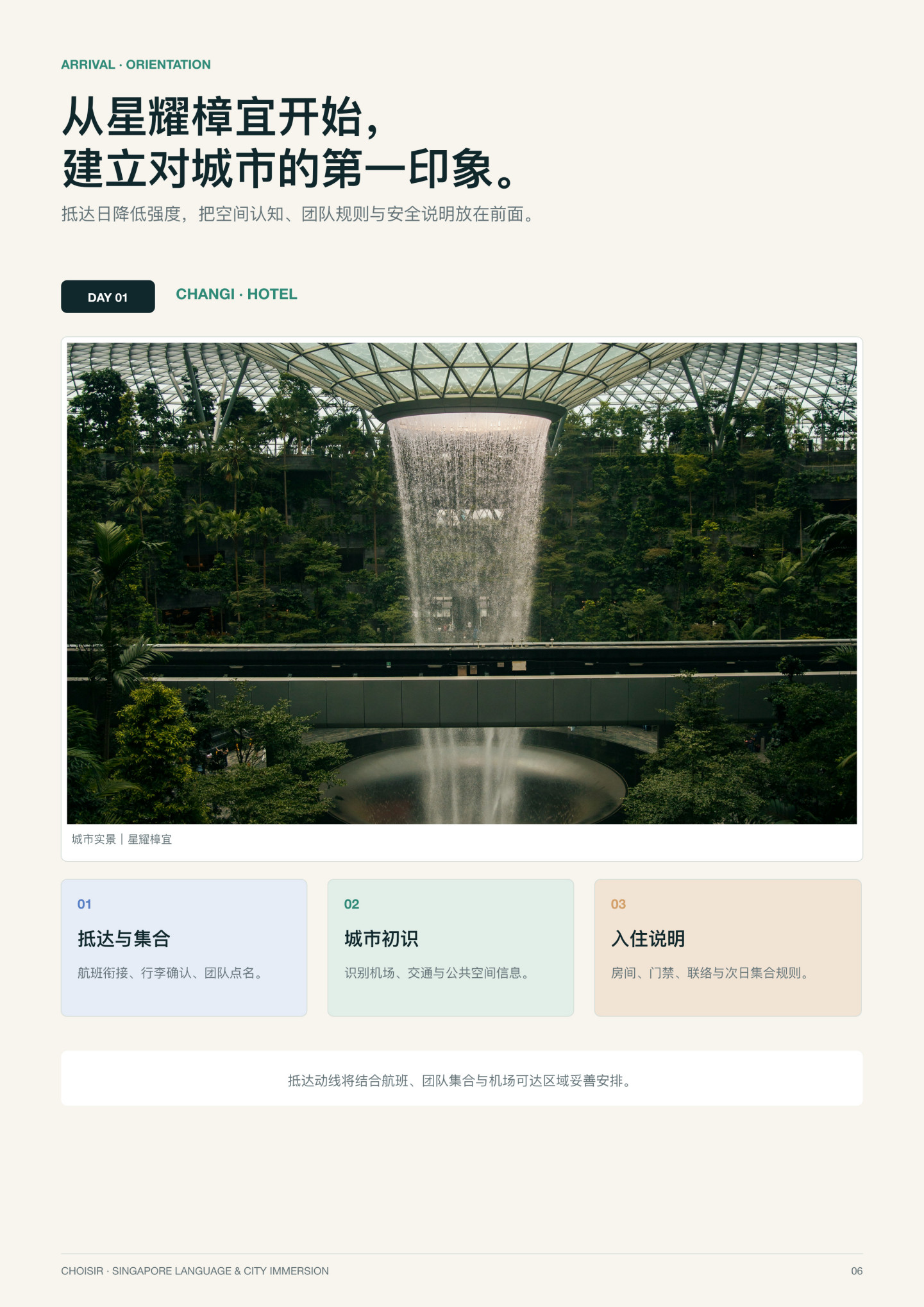 新加坡探索研学团 第 6
