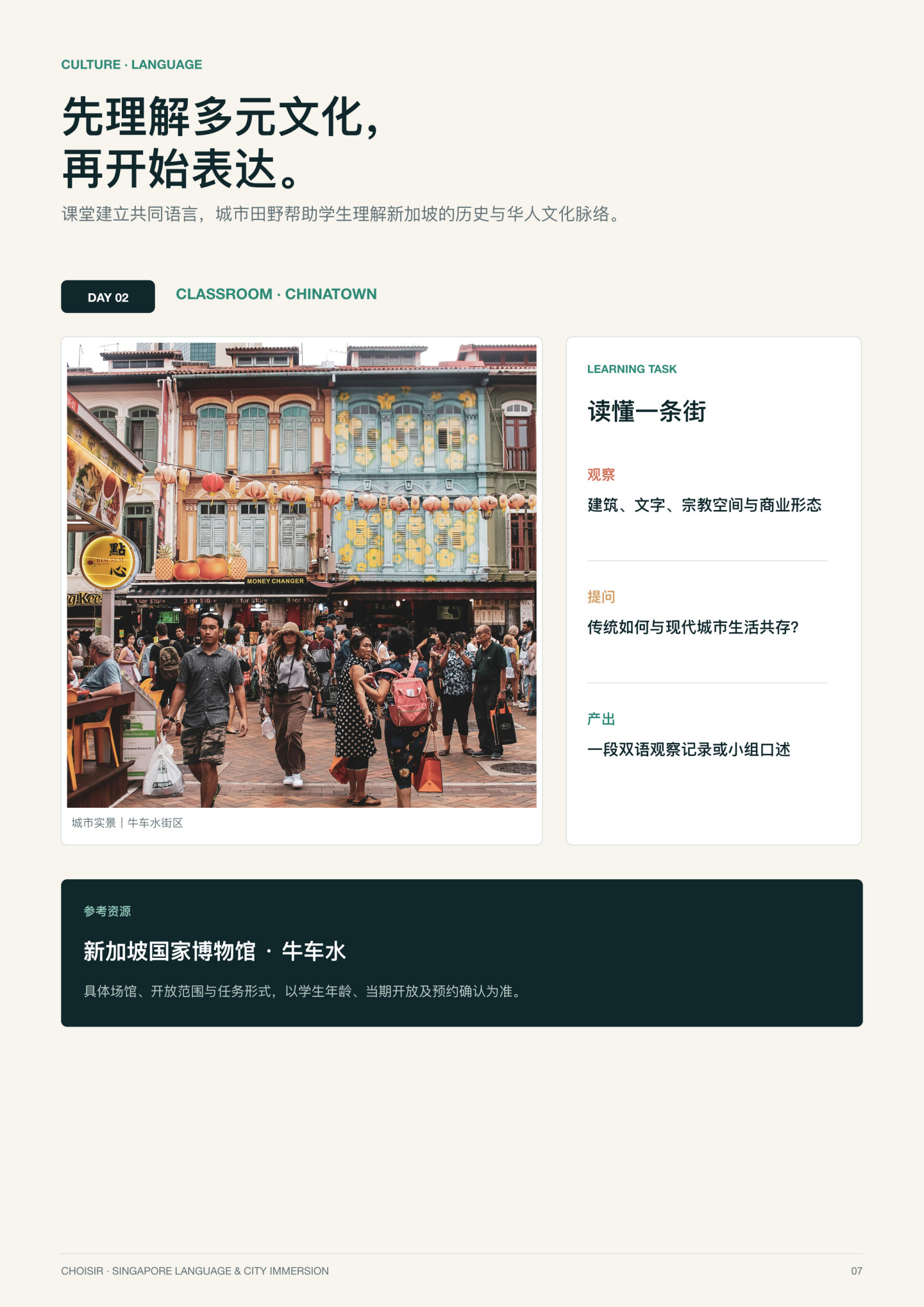 新加坡探索研学团 第 7