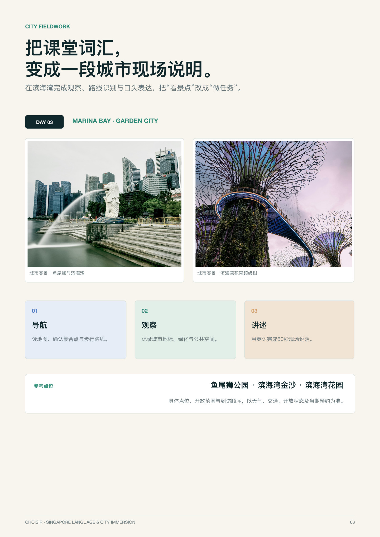 新加坡探索研学团 第 8