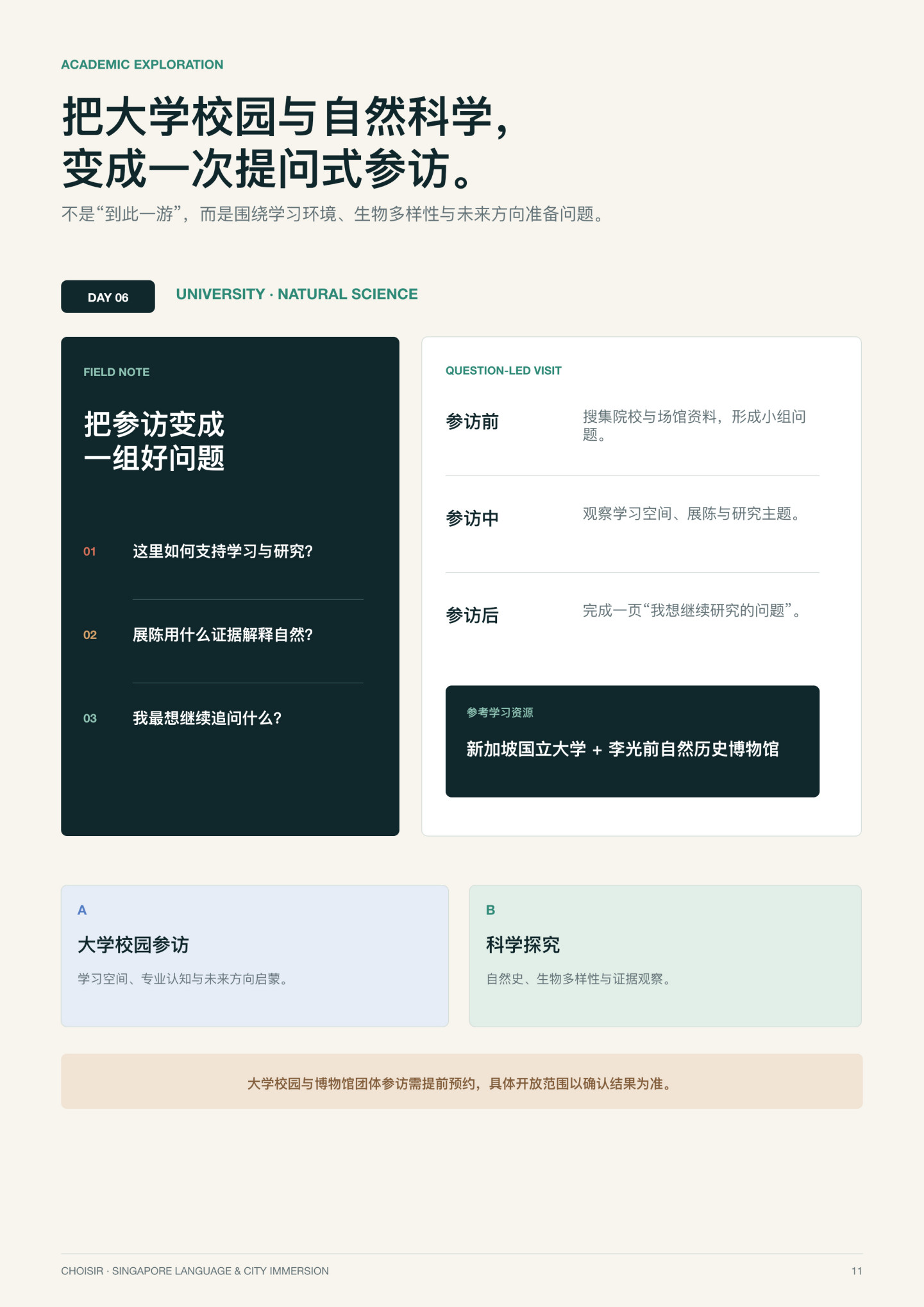 新加坡探索研学团 第 11