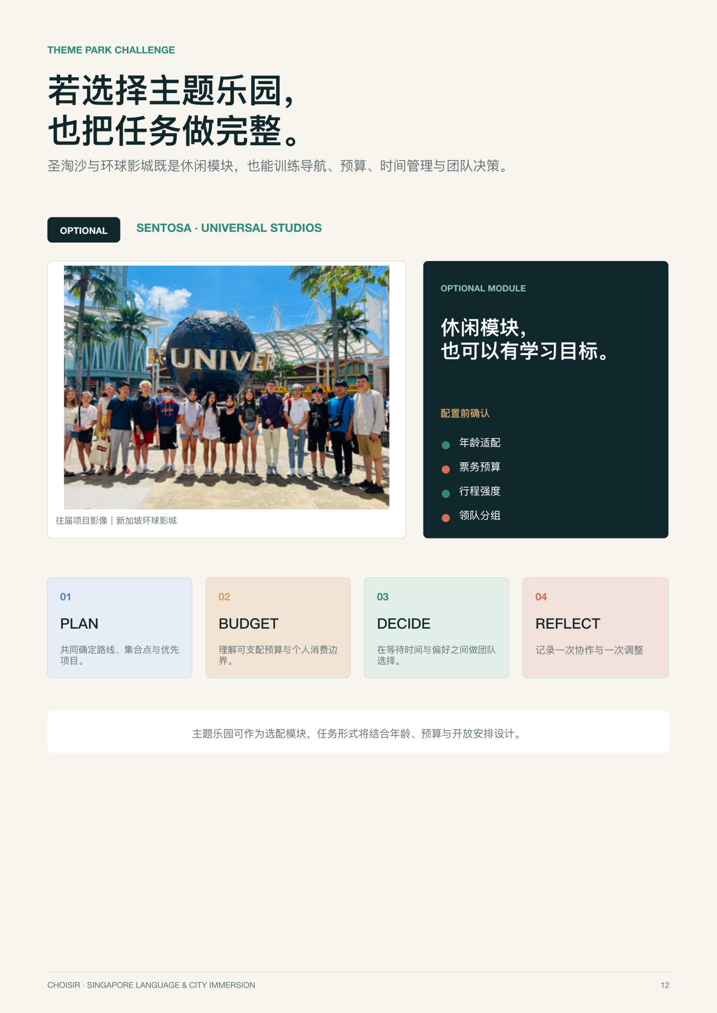 新加坡探索研学团 第 12
