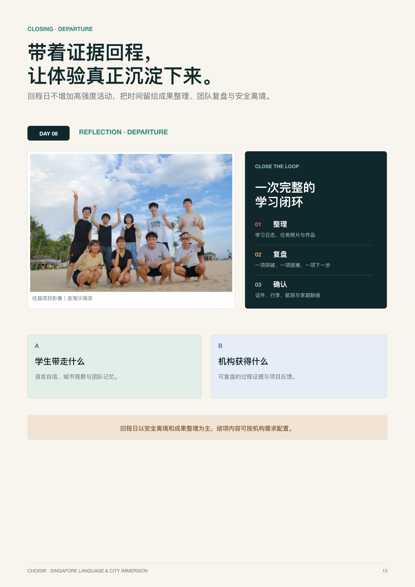 新加坡探索研学团 第 13
