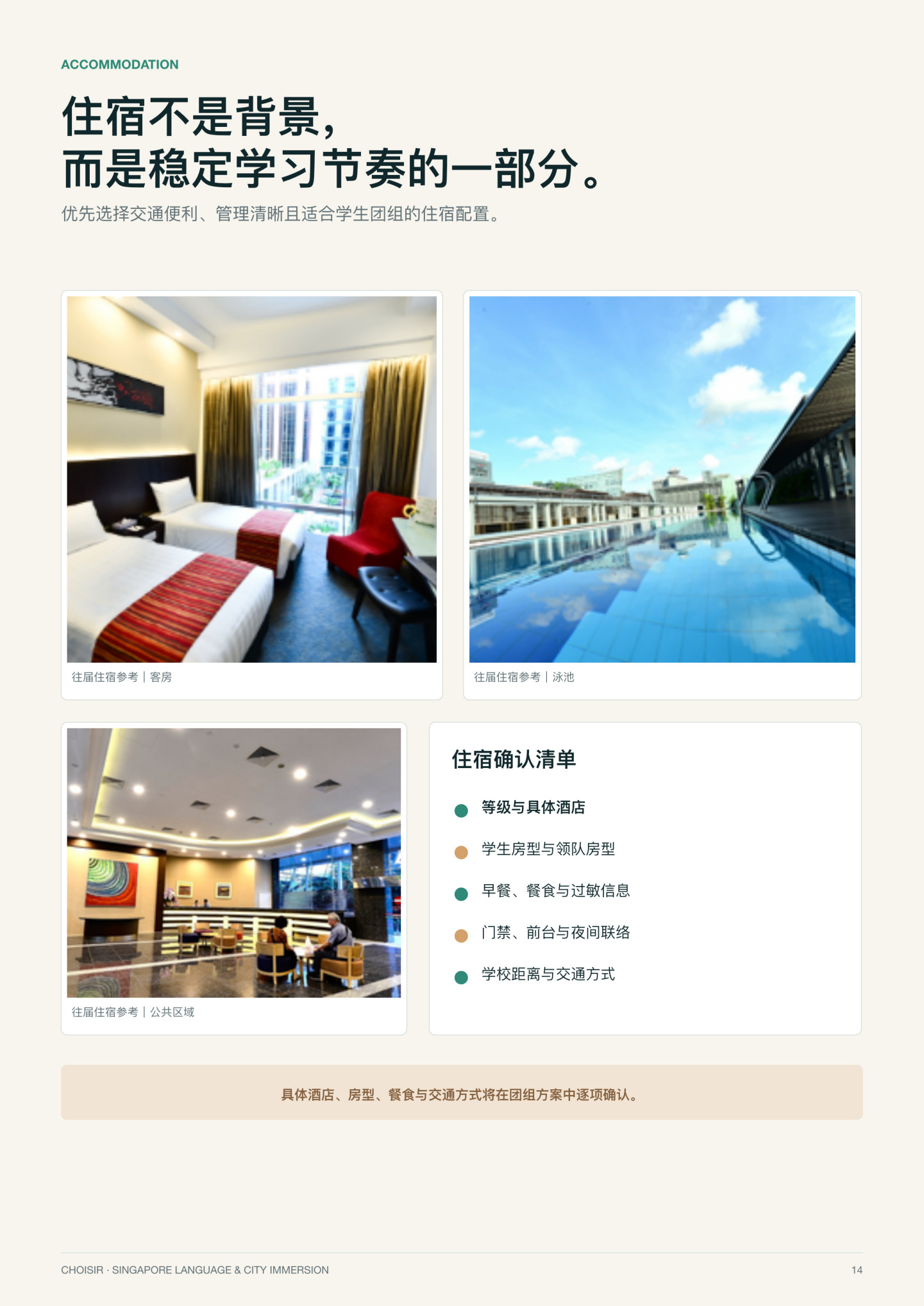新加坡探索研学团 第 14