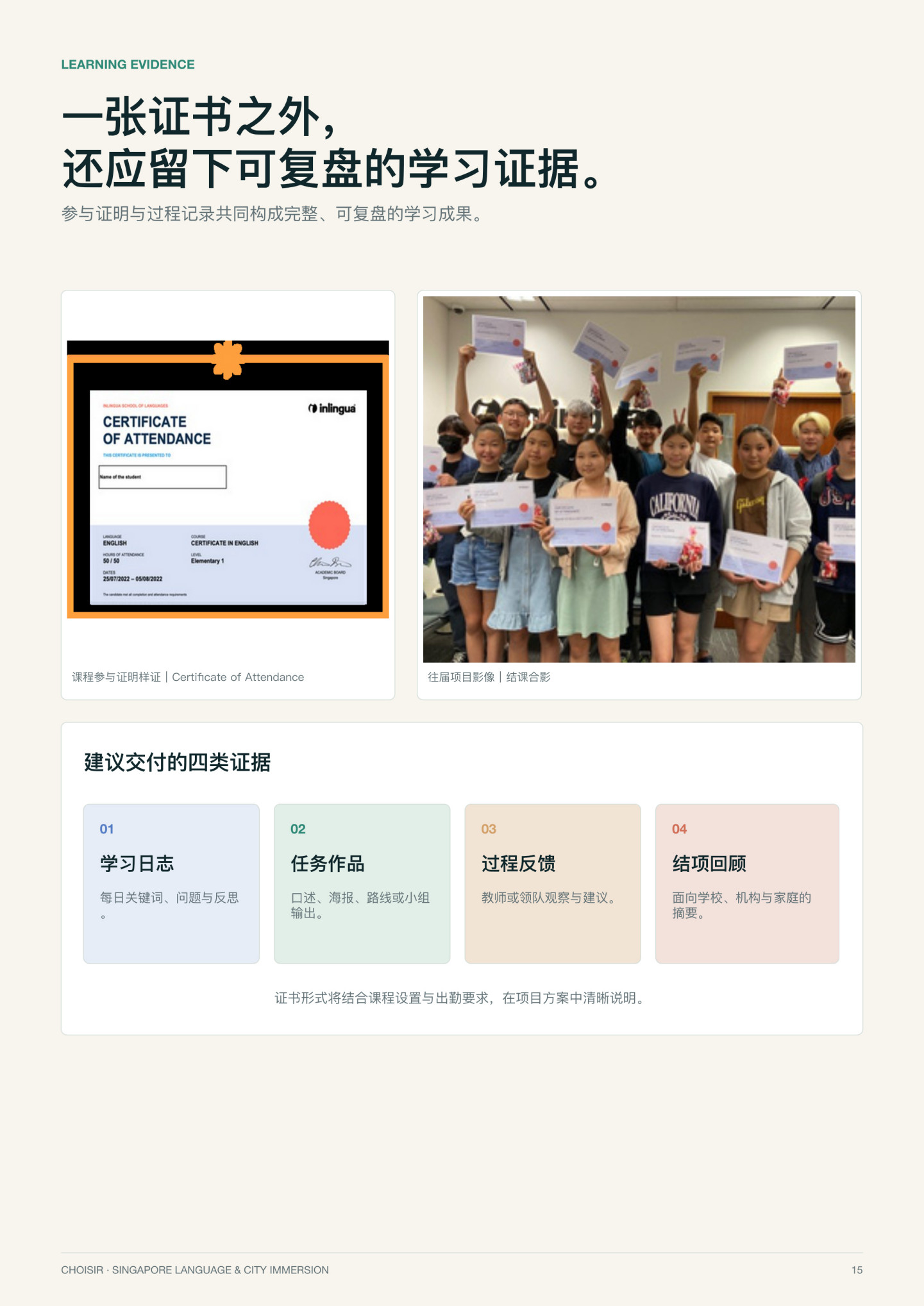 新加坡探索研学团 第 15