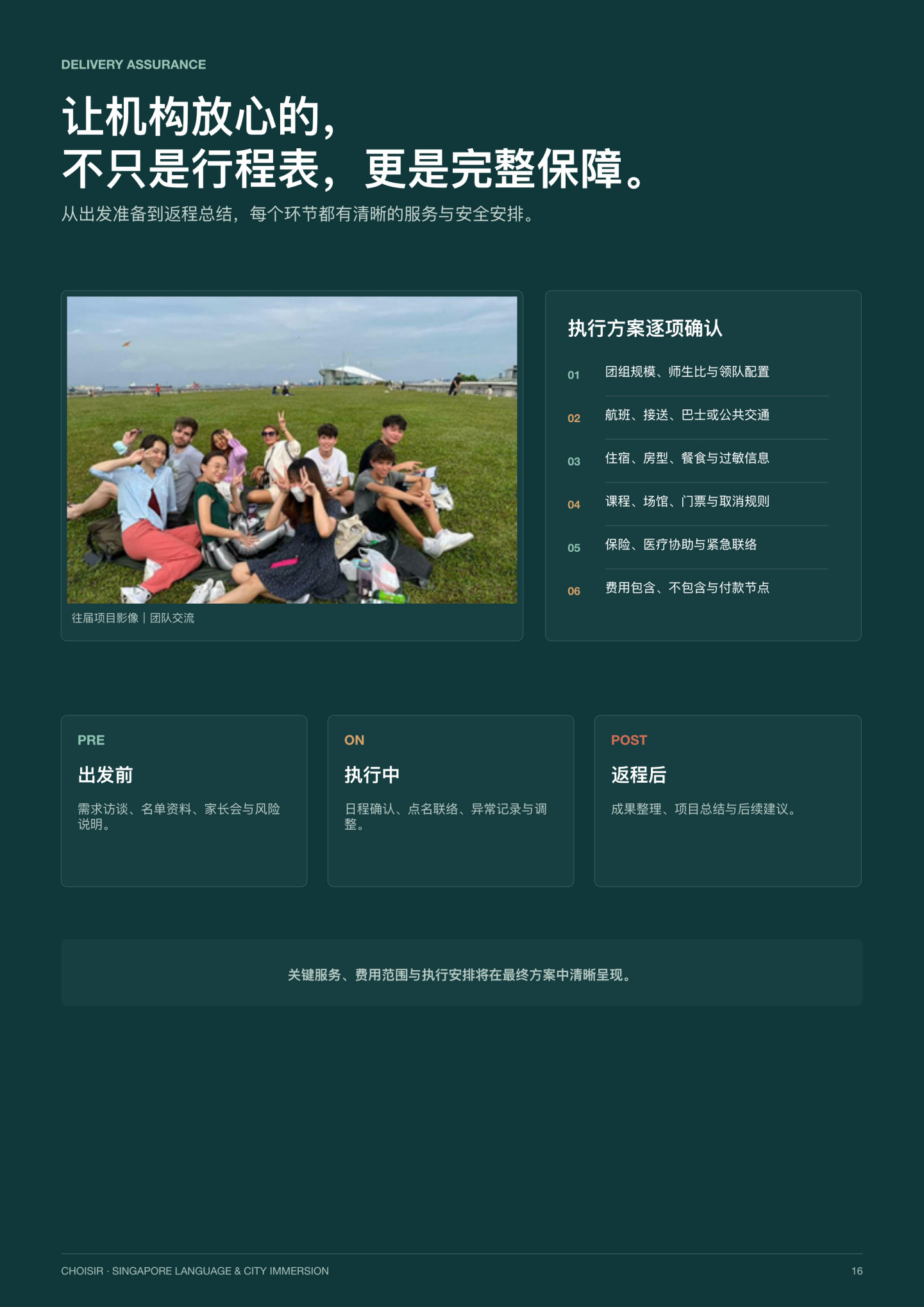 新加坡探索研学团 第 16