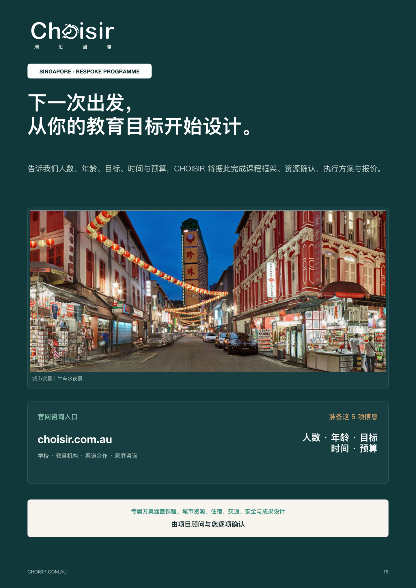 新加坡探索研学团 第 18